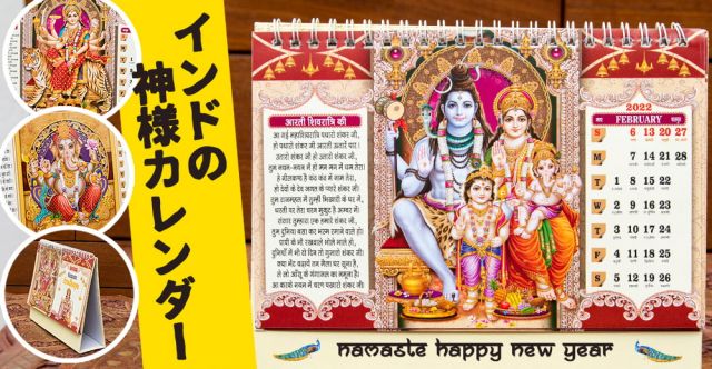 【自由に選べる3個セット】【New Year 2022年度版】インドの神様カレンダー - Hare Krishnaの上部写真説明
