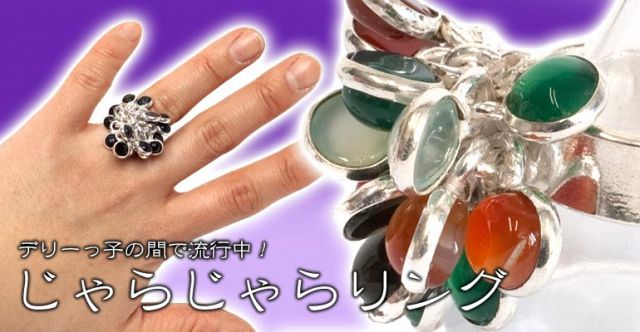 ガーネットのじゃらじゃらリングの上部写真説明