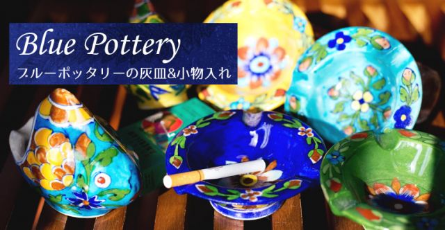ブルーポッタリー ジャイプール陶器のお魚灰皿・小物入れ - 青の上部写真説明