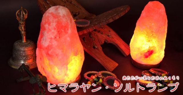 ヒマラヤの岩塩ランプ【ミニ：1-2Kg】の上部写真説明