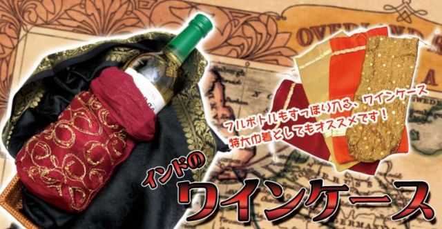 インドのワインケースの上部写真説明