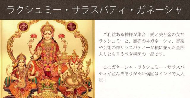 〔約26cm×約36cm〕インドのヒンドゥー神様ポスター - ラクシュミの上部写真説明