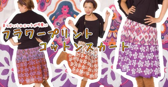 フラワープリント コットンスカート 【紫×茶】の上部写真説明