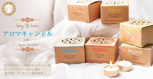 【12個入】ソイワックスのアロマキャンドル - Organic GOODNESS  -Patchouli Vanillaの上部写真説明