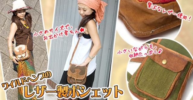 ワイルドヘンプとレザー製ポシェット - 紫系の上部写真説明