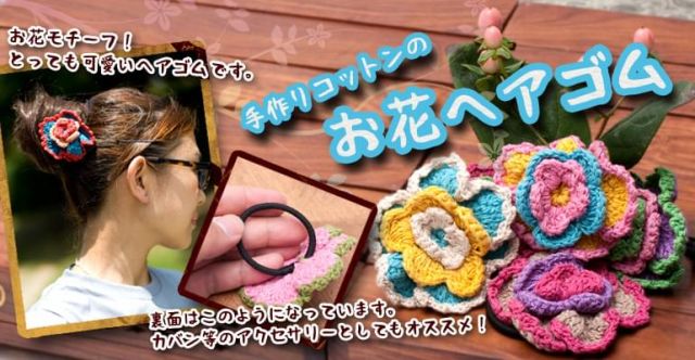 手作りコットンのお花ヘアゴム - 水色×緑×茶の上部写真説明