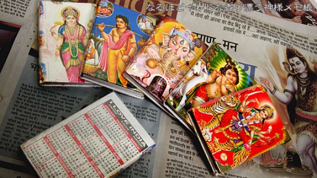 インドの神様柄メモ帳　【シヴァとパールヴァティー】の上部写真説明