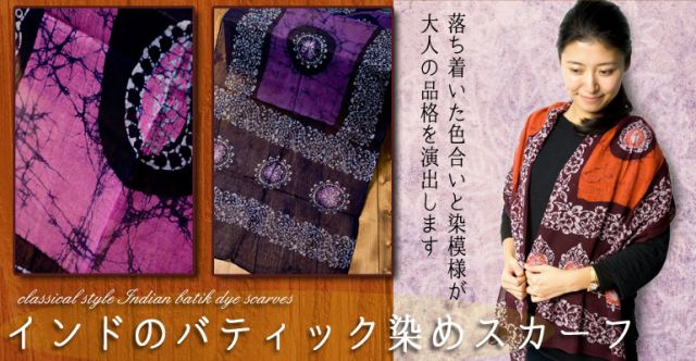 インドのバティック染めスカーフ - ネイビー＆パープルの上部写真説明