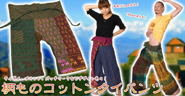 オーン柄パッチワークタイパンツ 紺×グレー系の上部写真説明