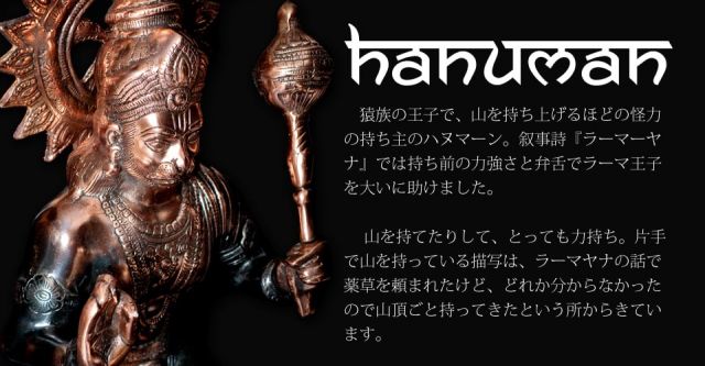 ハヌマーン像 【63cm】の上部写真説明