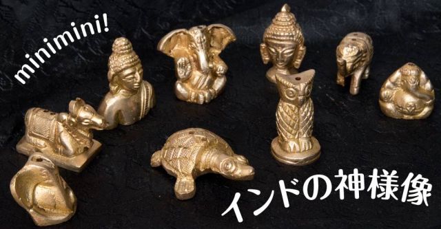 ブッダ - ミニミニ神様像[3cm]の上部写真説明