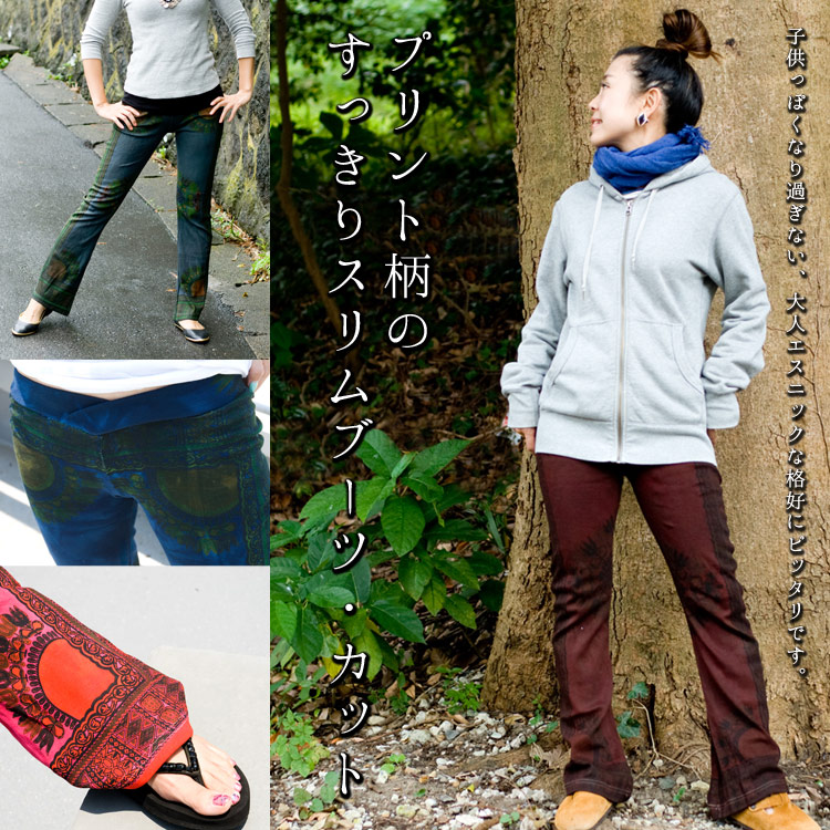 プリント柄のすっきりスリムブーツ・カット　【ブルー】1枚目の説明写真です