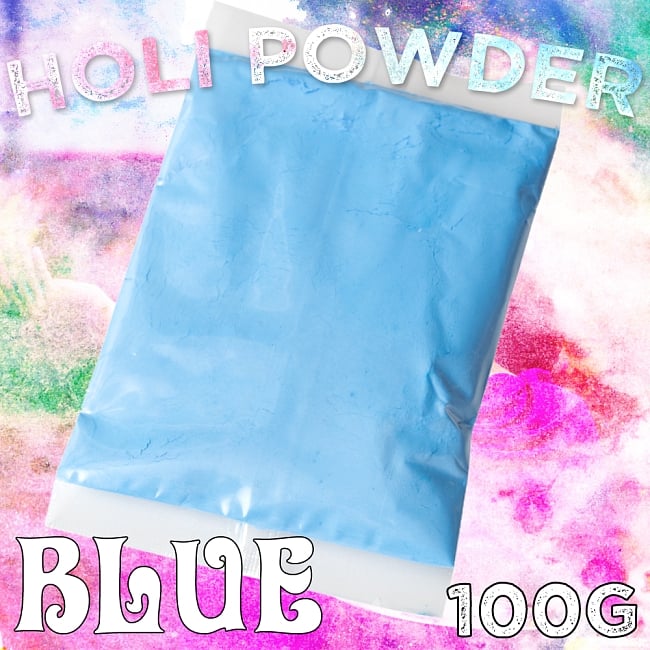 ホーリーの色粉 100gパック - ブルーの写真1枚目です。インドの祭り、ホーリーで使われている色粉です。約100gがビニールパックの中に入っています。ホーリーパウダー,色かけ祭,カラーパウダー,パウダー,ホーリー,ホーリー祭,Holi India,色粉,Holi powder