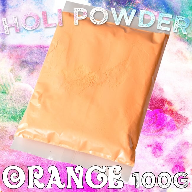ホーリーの色粉 100gパック - オレンジの写真1枚目です。ホーリーの色粉。オレンジ100gパックですホーリーパウダー,色かけ祭,カラーパウダー,パウダー,ホーリー,ホーリー祭,Holi India,色粉,Holi powder