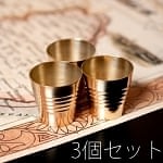 【3個セット】インドの礼拝用ブラス カップ[3.5×3cm]の商品写真