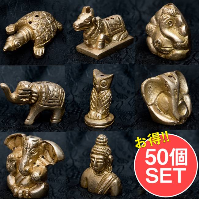 【お得でありがたい50柱セット アソート】インドのミニミニ神様像 [3cm]の写真セット,カメ,ラッキーアイテム,神様像,仏像,ヒンドゥー教ぞうさん,ヒンドゥー教ガネーシャ,ヒンドゥー教ナンディン,聖なる牛,ヒンドゥー教ふくろう,ヒンドゥー教ブッダ,Buddhah,仏像ガネーシャ,Ganesh,仏像シヴァ,シバ,SHIVA