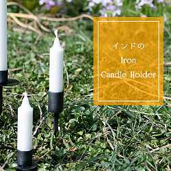 【3個SET】お買い得！　インドのアイアン キャンドル スタンドロング シンプル - サブ2