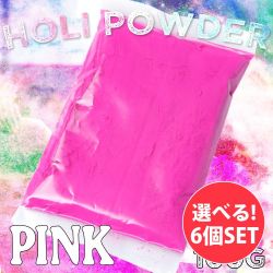 【自由に選べる6個セット】ホーリーの色粉 100gパックの商品写真