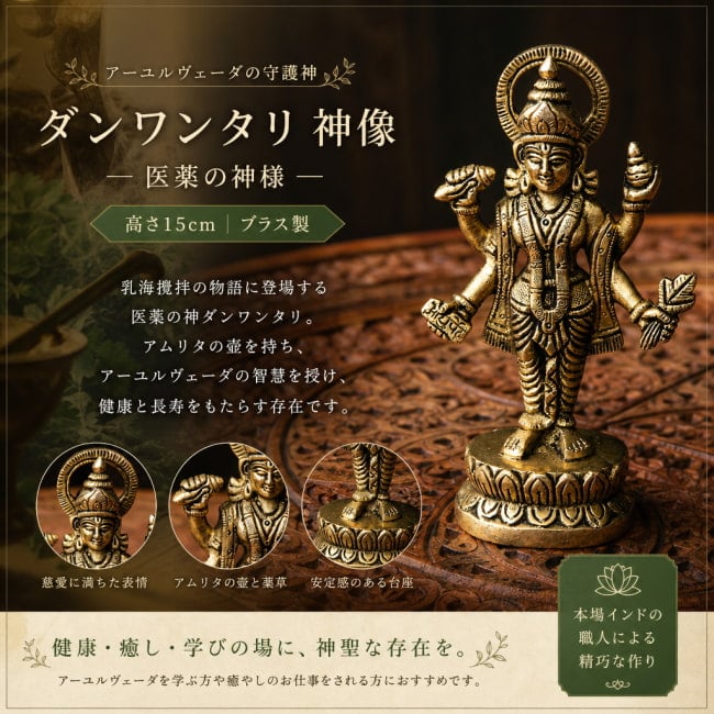 ダンヴァンタリ,ダンワンタリ,Dhanvantari,アーユルヴェーダ,健康長寿,医薬の神,ヒンドゥー教神像,インド雑貨,スピリチュアル雑貨,Ayurveda