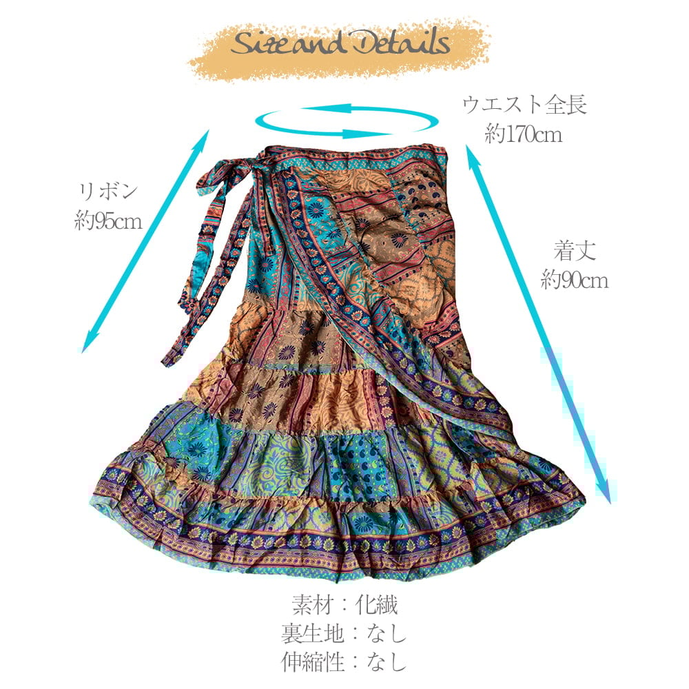 アンティークサリーのティアードラップスカート7枚目の説明写真です