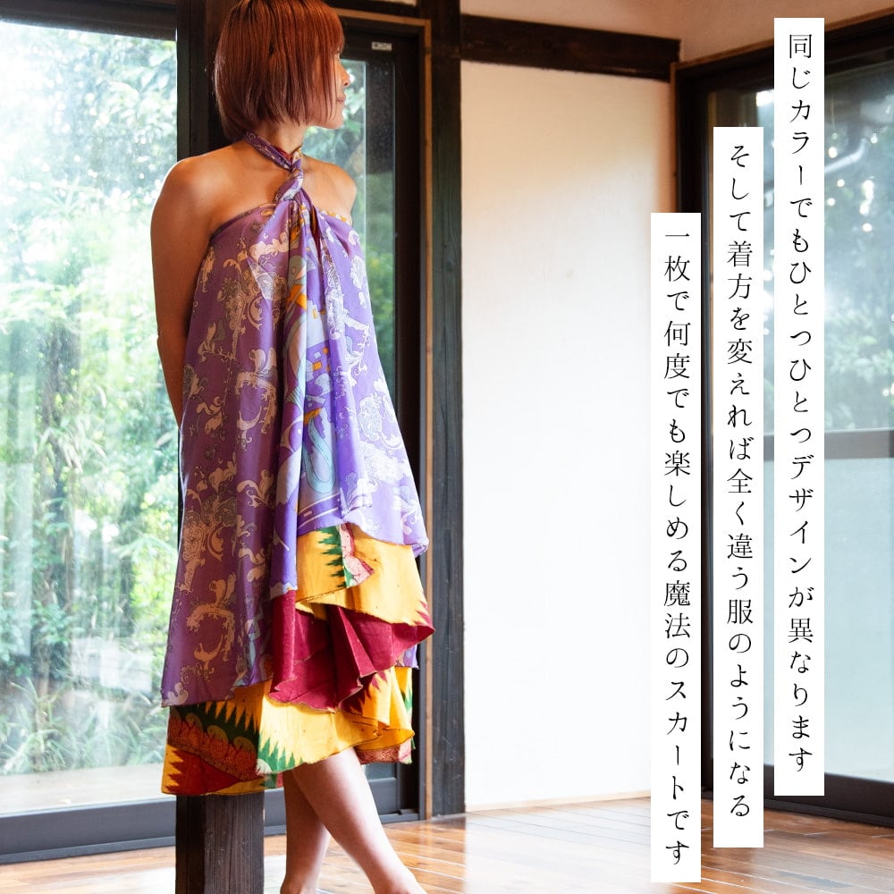 20通りの着方ができる魔法のスカート - 紫系2枚目の説明写真です