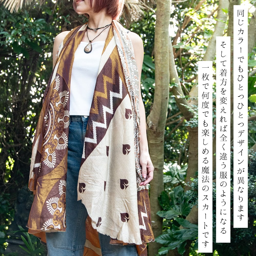 20通りの着方ができる魔法のスカート - ベージュ・ブラウン系2枚目の説明写真です