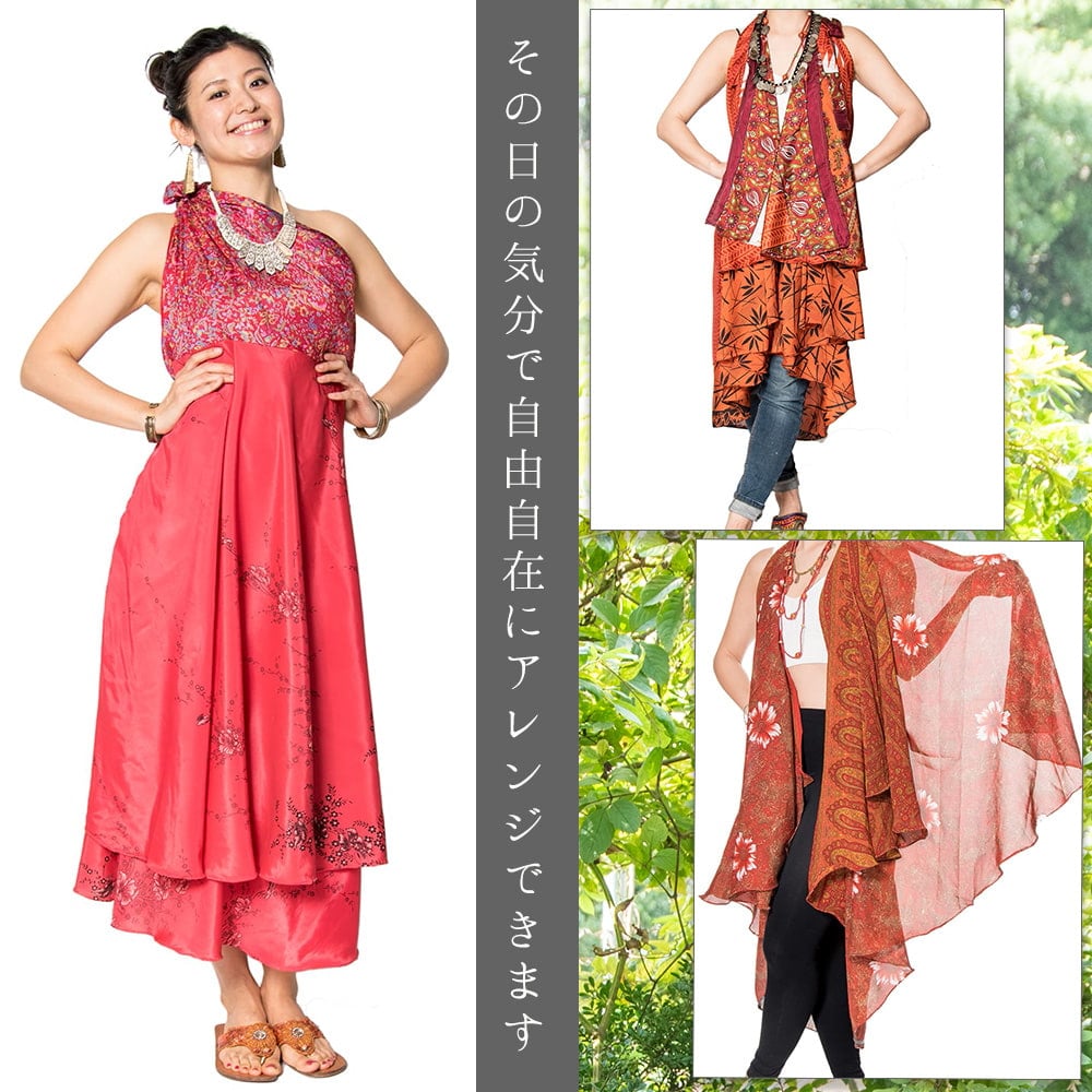 20通りの着方ができる魔法のスカート - 赤系3枚目の説明写真です