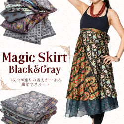 20通りの着方ができる魔法のスカート - グレー・黒系