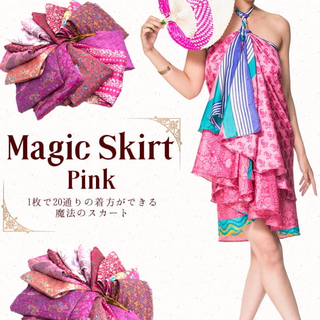 20通りの着方ができる魔法のスカート - ピンク系の写真