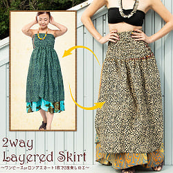 ひらりと揺れる柔らかいドレープが美しい オールドサリーの2WAYスカートの商品写真