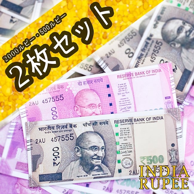 【2枚セット】インドルピー札　そのまんま財布【500ルピー・2000ルピー】　の写真1枚目です。インド,ルピー,財布,ウォレット,マネー,セット,二つ折り,二つ折り財布,ガンジー,ガンディ