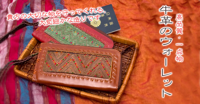 [高品質・一品物]モン族 - 牛革の折りたたみ財布の上部写真説明