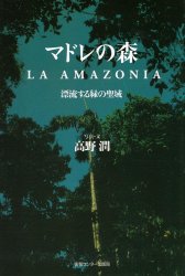 マドレの森の商品写真