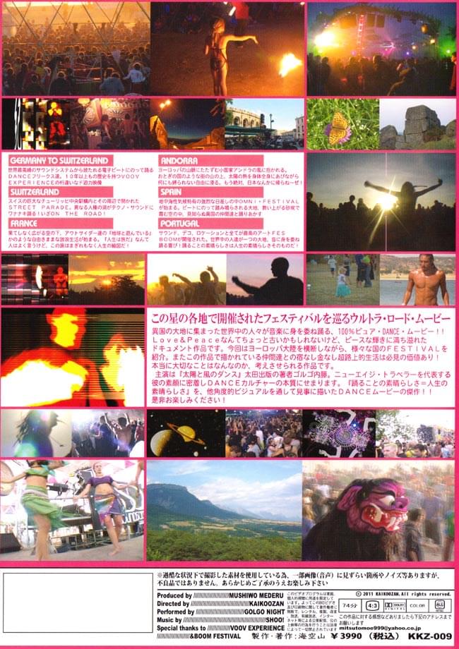 Freeman 01 - フェスティバルを巡る世界一周の旅 ヨーロッパ大陸