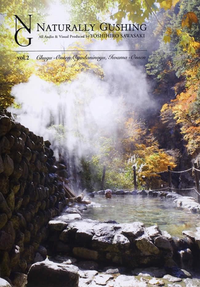 Naturally Gushing Vol.2 石川県 -中宮温泉・親谷の湯・岩間温泉-の写真1