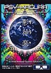 彩神楽 - Psy-Kagura[DVD]の商品写真