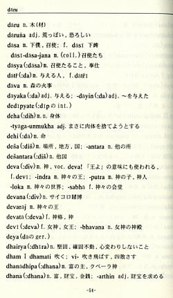 サンスクリット語-日本語単語集 2 - ローマ字で調べられる！