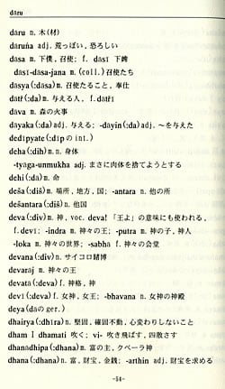 サンスクリット語 日本語単語集 の通販 Tirakita Com