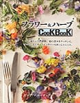 フラワー＆ハーブ　Cook Bookの商品写真