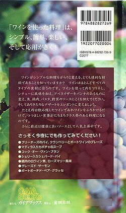 ワインソースを活かしたクッキング - サブ2