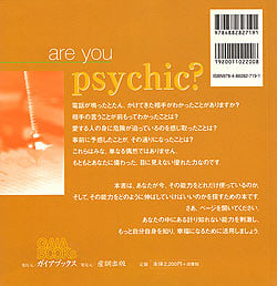 サイキック能力を活かす - サブ2