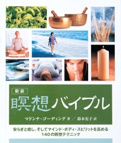 瞑想バイブル - Meditation bible(SUNCHOH-123)