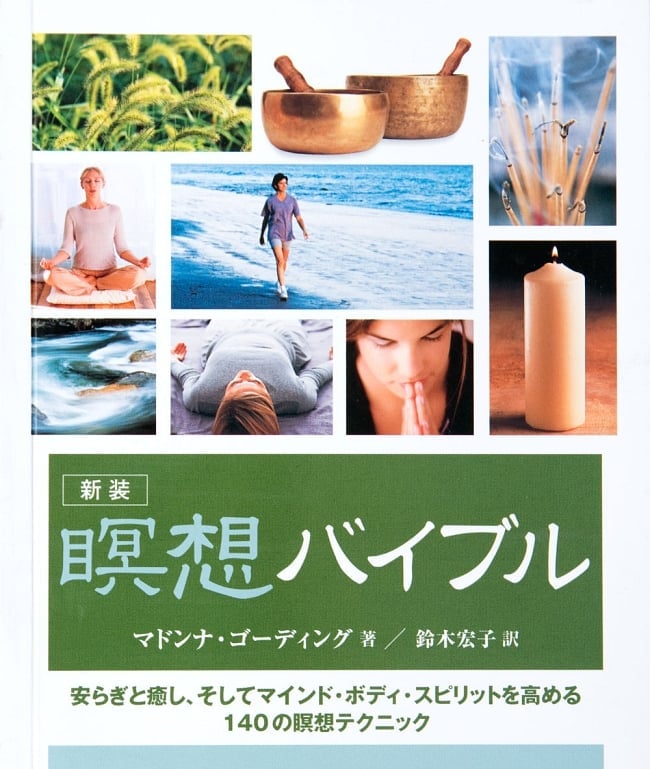瞑想バイブル - Meditation bibleの写真ヨガ,ヨギ,健康,瞑想,精神
