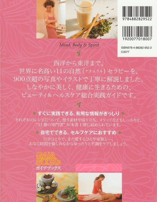 自然セラピー実践ガイド ー Nature therapy practice guide 2 - 裏表紙です