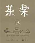 茶楽 - TEAの商品写真