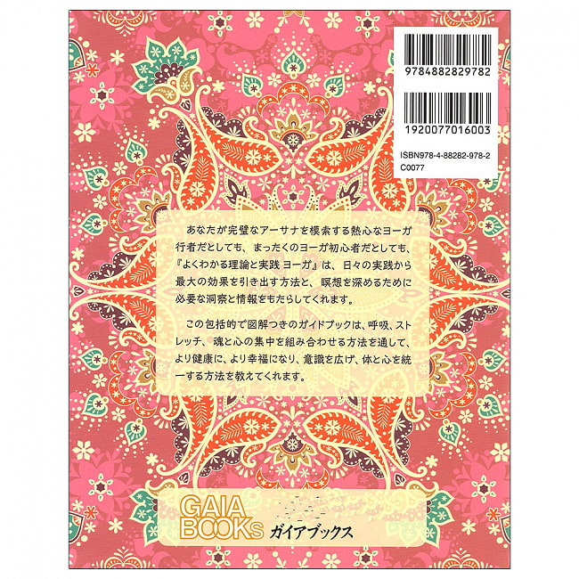 よくわかる理論と実践　ヨーガ 2 - 