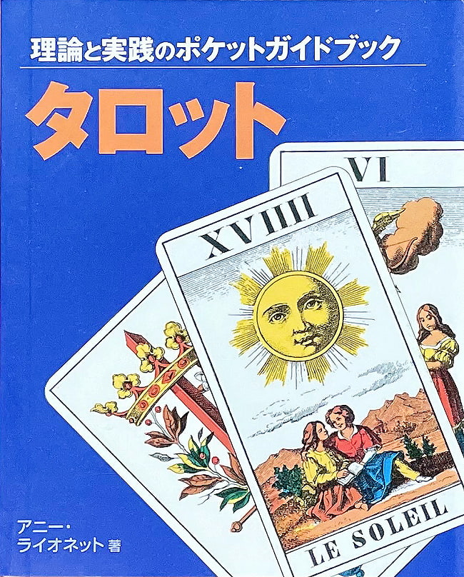 タロットの写真1枚目です。表紙ヒーリング,本,ガイアブック,オラクルカード,占い,カード占い,タロット