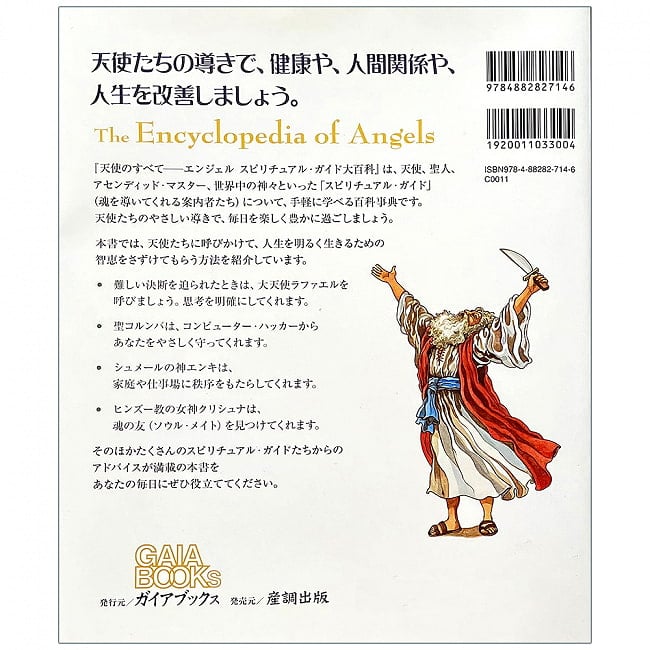 天使のすべて - all about angels 2 - 裏表紙