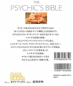 サイキックバイブル - Psychic bible - サブ2