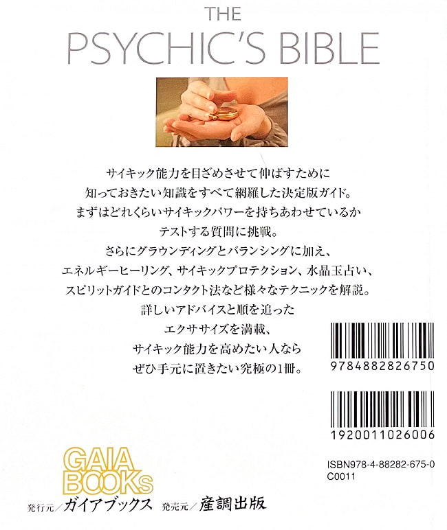 サイキックバイブル - Psychic bible 2 - 裏表紙